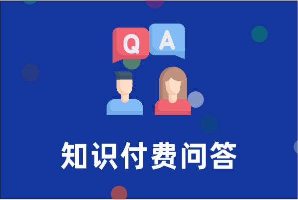 问答社区（仿知乎）